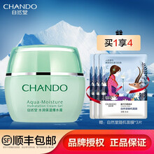 自然堂（CHANDO）水润长效保湿霜（现名水润保湿爆水霜）女男嫩白滋润补水面霜化妆 50g
