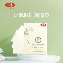 三本 吸油纸男女士吸油面纸木浆吸油不吸水面部清爽补妆控油夏季装备 茉莉精油80片