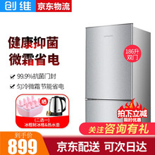 【自营配送】创维 BCD-186D 186升冰箱双门小型 两天约一度电微霜大空间家用宿舍租户电冰箱