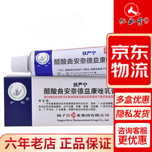 扶严宁 醋酸曲安奈德益康唑乳膏 15g  皮炎湿疹癣细菌感染 1支装