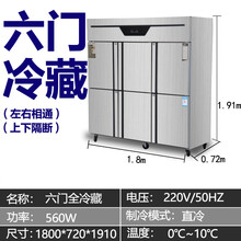 四门冰箱商用厨房立式双温冷藏冷冻保鲜操作工作台六门冰柜大容量 六门全冷藏【R290压缩机】