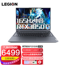 联想拯救者 R7000P 2021款锐龙R5笔记本电脑15.6英寸高色域电竞屏 独显游戏本商务办公本 尊享定制：R5-5600H 16G 512G固态  RTX3050Ti-4G显存 100%高色域