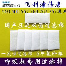 适用原伟康梦呼吸机x500/x700过滤棉网粉尘过滤膜DS500/CN700 557/567过滤棉