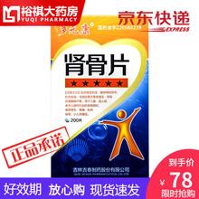 多元康 吉春 多元康肾骨片 0.5g*200片 1盒