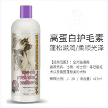 狗狗护毛素#1 ALL SYSTEMS宠物高蛋白润丝护毛液蓬松柔顺乳液 高蛋白润丝护毛素473ml