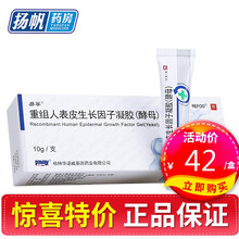 易孚 重组人表皮生长因子凝胶(酵母) 10g*1支/盒 酵母皮肤细胞修复修复痘印 保护疤痕 褥疮 1盒装