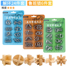 智力九连环金属解环解扣全套鲁班锁孔明锁小学生解锁儿童益智玩具 八件套三款+鲁班锁六件