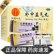 北京同仁堂补中益气丸颗粒10袋脾胃虚弱长期泻泄食少腹胀肛门下坠体倦乏力补气养血药参苓白术 中气不足补中气脾胃虚：6盒装+同仁堂人参健脾丸4盒