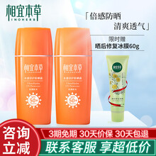 相宜本草防晒霜 水盈清透防晒露SPF35PA+++隔离乳男女学生户外军训防汗紫外线清爽不油腻 水感SPF50防晒50g*2支