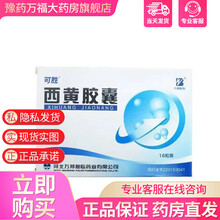 可胜 西黄胶囊*0.25克*16粒 解毒散结 消肿止痛 5盒