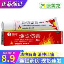 强列 烧烫伤膏 40g轻度水火烫伤清热解毒消肿止痛 3盒装