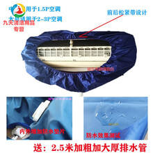 新品空调接水袋清洗罩空调内机防水罩通用清洗空调工具清洗空调罩子 蓝色加厚空调罩+2.5米水管 中号(适用于1-1.5匹空调)