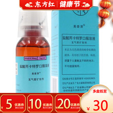 美普清盐酸丙卡特罗口服溶液60m支气管扩张剂哮喘药哮踹特卡罗口服液柄卡罗特用药洛哮喘病支气管炎颗粒片 5盒装：￥31/盒，省10
