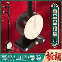 黑檀乌木高音中音秦腔歌剧豫剧评剧板胡专业演奏板胡带配件 黑檀乌木豫剧板胡