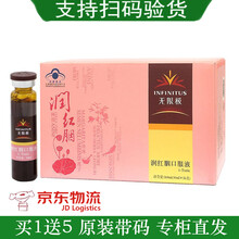 无限极级增健口服液固体 润红胭口服液10ml*36支/盒*1盒