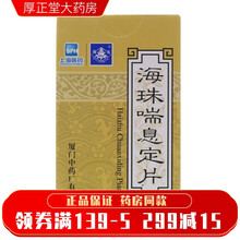 鼎炉 海珠喘息定片 0.48g*84片*1瓶/盒 5盒