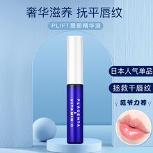 日本PLIFT唇部精华液6ml天然物研究所淡化唇纹唇色保湿滋润唇膏液 蓝色60ml+粉色6ml