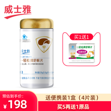 【买5瓶送1瓶】威士雅  一轻松牌舒解片 60片