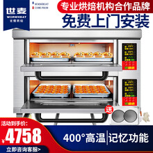 世麦(WORWHEAT)双层大容量大型烤箱商用 吐司面包蛋糕月饼披萨烤炉 专业电烤箱烘焙西点商用烤箱 电热二层四盘（380V）