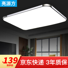 亮源方 LED吸顶灯 客厅灯超薄卧室灯大厅灯中式书房餐厅阳台厨卫方形简约北欧节能灯具办公室灯饰 80*60cm 64W白光 适用18-25㎡