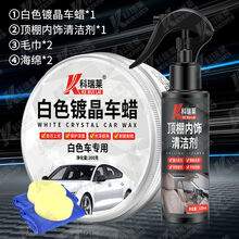 【白车专用蜡】汽车蜡白色通用上光防水抗划痕剂抛光打蜡用品 【白色车专用蜡】+内饰清洁剂