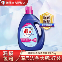 雕牌除菌洗衣液2.5kg瓶装除菌除螨薰衣草香家庭贩量装特惠装 2.5kg1瓶