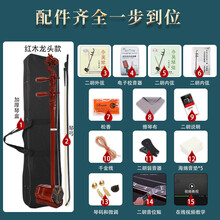 玉鸣苏州红木二胡乐器初学入门成人儿童铜轴胡琴 红木龙头款+全套配件+音位贴