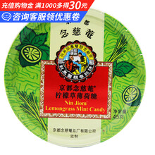 念慈菴 柠檬草薄荷糖  45克 1盒