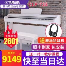 雅马哈电钢琴CLP-725R\CLP735高端立式家用成年人儿童初学者专业演奏88键重锤数码钢琴 CLP-725WH白色+原装琴凳+全套礼包