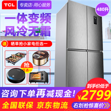 就近发货 TCL 480升 双变频十字对开电冰箱 四开门风冷无霜 电脑控温 （典雅银）BCD-480WEPZ50