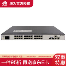 华为（HUAWEI）S2700-26TP-SI-AC 企业级二层24口百兆可管理交换机