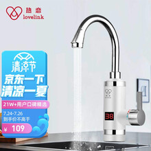 热恋（LoveLink)电热水龙头温度数显大弯下进水冷热两用 速热快加热自来水过水热厨房宝即热式电热水器S3X3