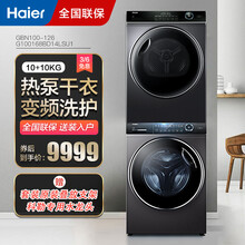 海尔 10KG洗烘套装 滚筒洗衣机直驱变频 热泵烘干机家用 10KG直驱变频 智能投放+126热泵烘干机