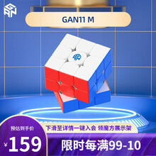 【新品旗舰】GAN三阶磁力魔方 3阶专业比赛套装益智解压玩具男孩女孩生日礼物儿童节礼物 GAN11 M 型号