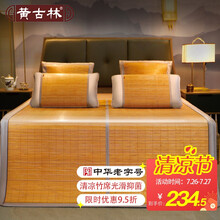 黄古林 凉席竹席双面两用席子 夏季空调加大双人席 八年竹青经典款 单席 1.8米床 180*200cm