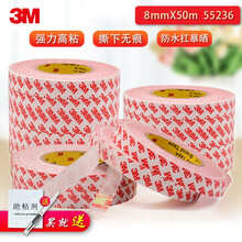 3M双面胶55236超薄强力无痕双面胶带耐高温半透明胶布无纺布胶纸易撕下不留残胶 宽8mm 长50m