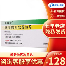 喜普妙 氢溴酸西酞普兰片20mg*14片 1盒装