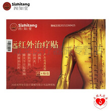 四知堂远红外理疗贴颈椎 肩周理疗贴腰肌劳损膝关节疼痛理疗贴1盒/6贴 四知堂  远红外治疗贴