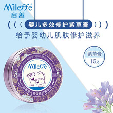 恩贝氏启善婴儿多效紫草修护膏宝宝防蚊虫叮咬儿童孕妇驱蚊紫草膏 紫草膏