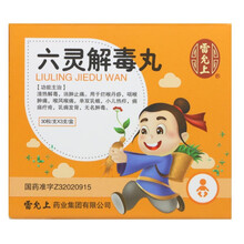雷允上六灵解毒丸30粒*3支咽喉肿痛 小儿热疖 无名肿毒 3盒装  30粒*3支/盒
