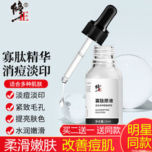 修正寡肽原液 面部精华液 冻干粉痘印痘坑修复安瓶小白瓶 多效修护 补水保湿 男女提亮肤色 寡肽祛痘原液15ML/瓶
