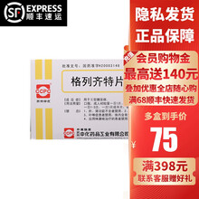 ccpc 格列齐特片(Ⅱ) 80mg*30片/盒 10盒装