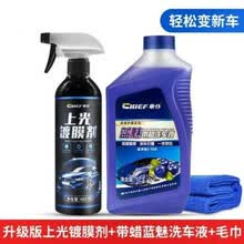 汽车纳米水晶喷雾手喷镀晶金液体车漆套装 上光剂+洗车液(毛巾)