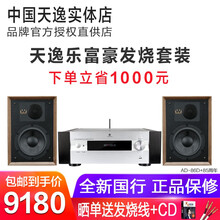 Winner/天逸 AD-86D 高保真多功能超甲类HiFi大功率功放机带解码 86D+乐富豪85周年书架音箱