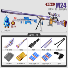 新款儿童抛壳软弹枪手动下供玩具枪8-12可发射AWM枪DIY拼装98凯软弹M24吃鸡男孩玩具枪九八k 【中配16弹壳+40弹】M24紫金信仰皮肤