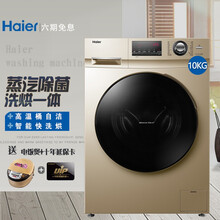 海尔（Haier）洗衣机全自动滚筒变频家用大容量 筒自洁 10公斤洗烘一体带烘干+微蒸空气洗+蒸汽除菌螨