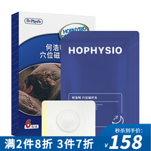 何浩明HOPHYSIO睡眠贴失眠多梦 失眠贴失眠神器助眠贴 （买2送1,共3盒）
