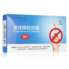 严济堂 琪宁 黄体酮软胶囊 100mg*10粒/盒先兆流产和习惯性流产 调经 与雌激素联合使用治疗