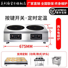 美利厨 商用电磁炉 双灶多头大功率 2500W3500W 多头电磁炉组合 电陶炉煲仔炉 4头6头定制 两头电磁炉 3500W