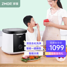 择享（ZMOR） 家用全自动果蔬清洗机蔬菜肉类水果解毒机食材净化器蔬菜农药残留清洗机一键净食机 【净化果蔬机升级款】智能净化机